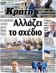 Νέα Κρήτη