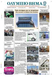 Ολύμπιο Βήμα