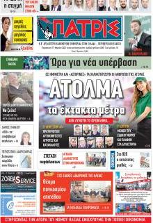 Πατρις Ηλείας