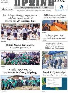 Πρωινή Κιλκίς