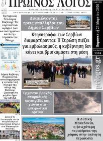 Πρωινός λόγος