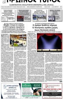 Πρωινός Τύπος Δρ.