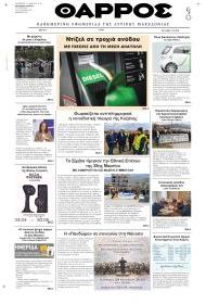 Θάρρος Κοζάνης