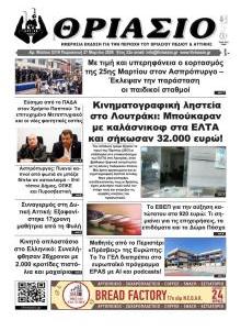 Θριάσιο