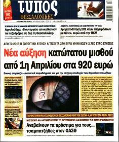 Τύπος Θεσσαλονίκης