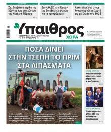 Ύπαιθρος Χώρα