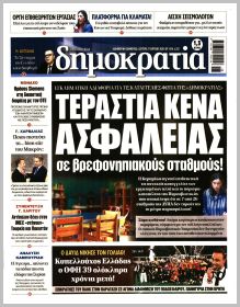 Δημοκρατία