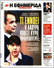 Των συντακτών