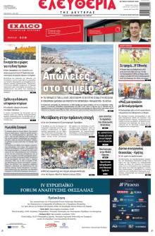 Ελευθερία Λάρισσας