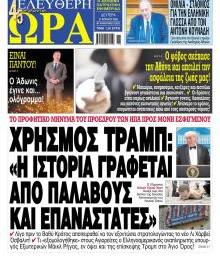 Ελεύθερη Ώρα