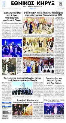 Εθνικός Κήρυξ