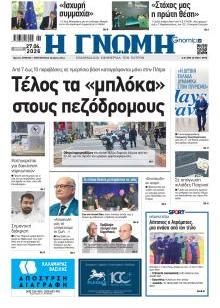 Γνώμη της Πάτρας