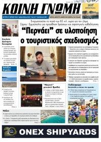 Κοινή Γνώμη