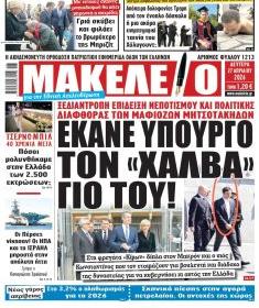 Μακελειό
