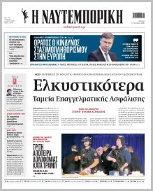 Ναυτεμπορική