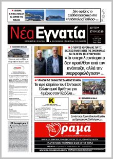 Νέα Εγνατία