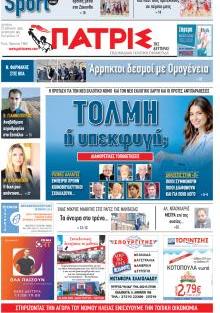 Πατρις Ηλείας