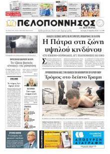 Πελοπόννησος