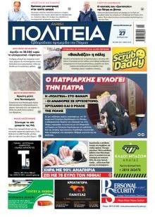 Πολιτεία Αχαϊκή