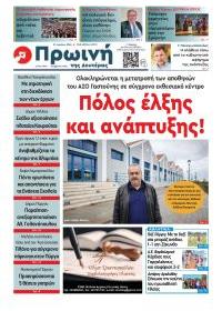 Πρώινή Ηλείας