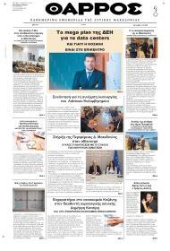 Θάρρος Κοζάνης