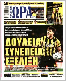 Η ώρα των Σπορ