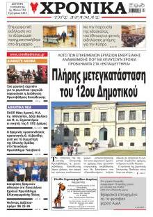 Χρονικά Δράμας