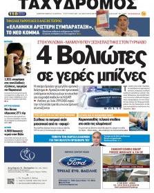 Ταχυδρόμος