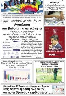 Αγώνας Θράκης