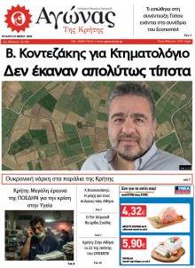 Αγώνας της Κρήτης