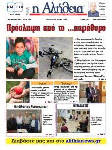 Αλήθεια της Καρδίτσας