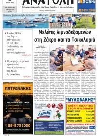 Ανατολή