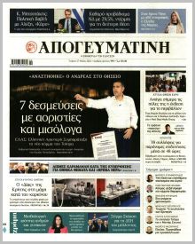 Απογευματινή