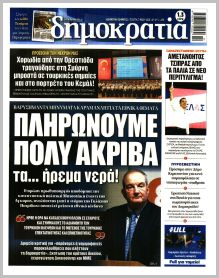 Δημοκρατία