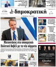 Δημοκρατική