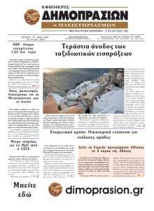 Δημοπρασιών
