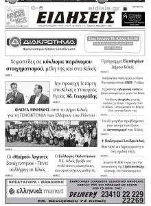 Ειδήσεις Κιλκίς