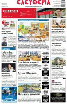 Ελευθερία Λάρισσας