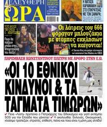 Ελεύθερη Ώρα
