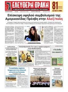 Ελεύθερη Θράκη