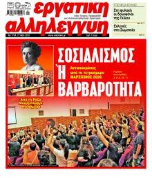 Εργατική Αλληλεγγύη