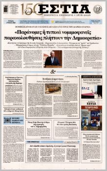 Εστία
