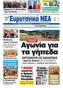 Ευρυτανικά Νέα