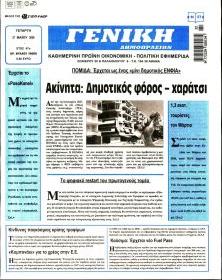 Γενική Δημοπρασιών