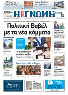 Γνώμη της Πάτρας