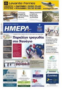 Ημέρα Ζακύνθου