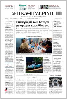 Καθημερινή