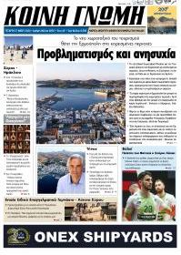 Κοινή Γνώμη