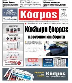 Κόσμος