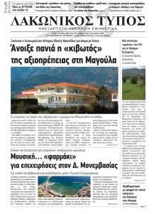 Λακωνικός Τύπος